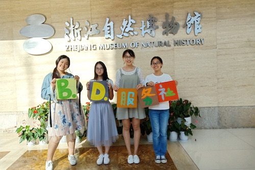 7月19日 生命与环境科学学院 B.D.服务社赴浙江自然博物馆“食安小课堂”社会实践小分队 活动结束合影