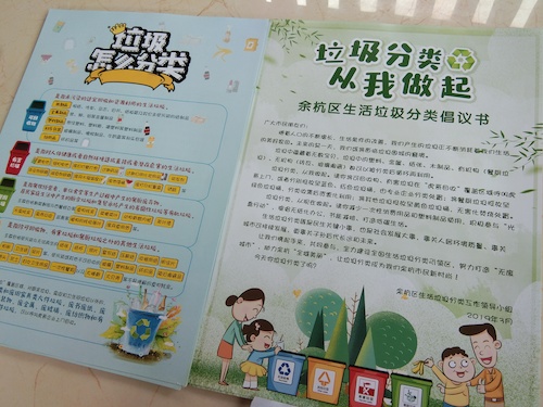 六月二十一日 生命与环境科学学院 仓前社区环保宣传小分队 前期准备工作 (2)