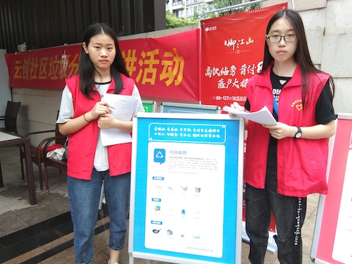 七月八日 生命与环境科学学院 垃圾分类始于心，品质仓前我践行 仓前垃圾分类宣讲小分队 垃圾宣传展示