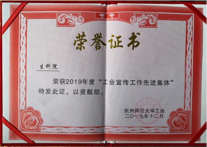 宣传先进集体证书