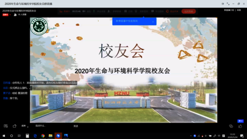 国产a片
线上校友会开幕