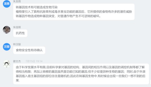 七月十七日 生命与环境科学学院“走近转基因”科普小分队 观众对转基因的看法