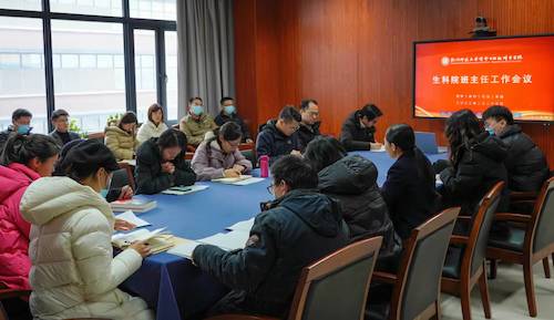 全体班主任会议