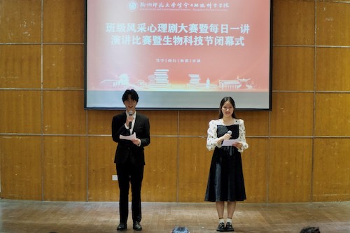 班级风采大赛心理剧暨每日一讲演讲比赛暨生物科技界闭幕式现场
