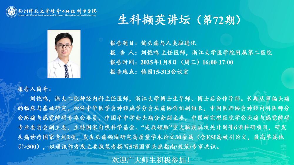 讲座通知第72期