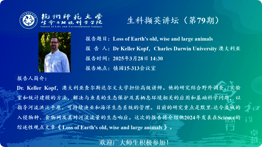 Dr Keller Kopf 讲座通知25.3.28