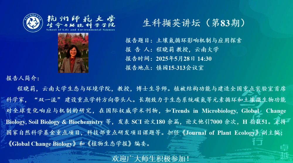 讲座通知-第83期 程晓莉教授